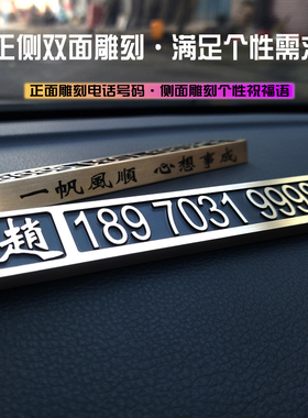 黄铜立体深度雕刻高档汽车临时停车手机号码高端创意电话挪移车牌
