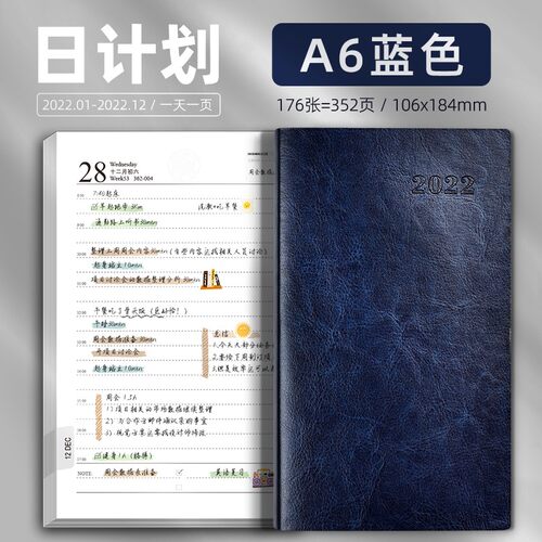 创意2022日程本效率手册软皮面a5记事笔记本子手账本b5/A6计划本