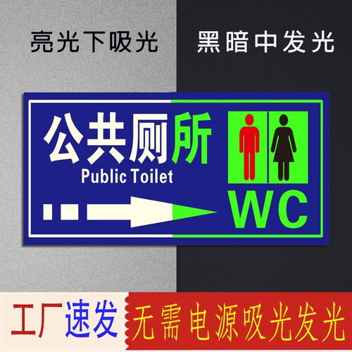 男女洗手间夜光标识牌无障碍卫生间公共厕所温馨提示牌荧光贴便后