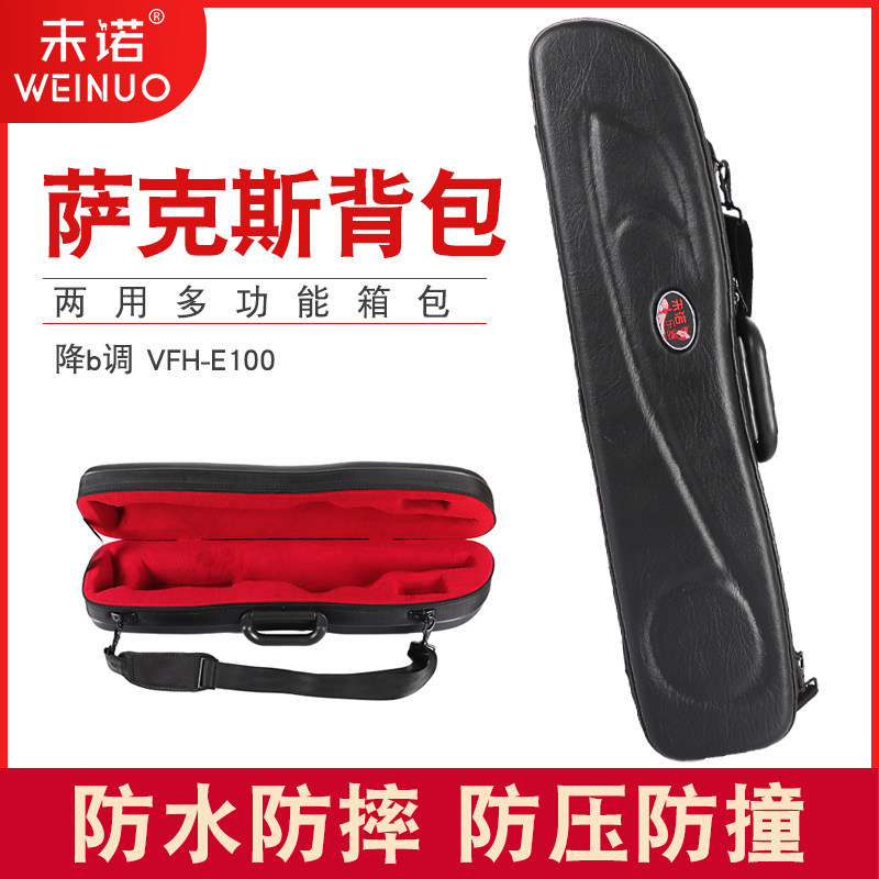 未诺 一体高音萨克斯背包单肩分体高音萨克斯乐器箱包轻便