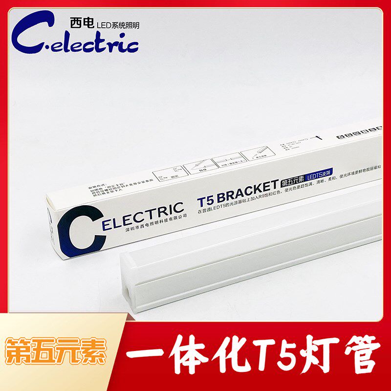 西照明t5一体化支架第五元素灯管展示柜方形灯条5w10w14w18w20w