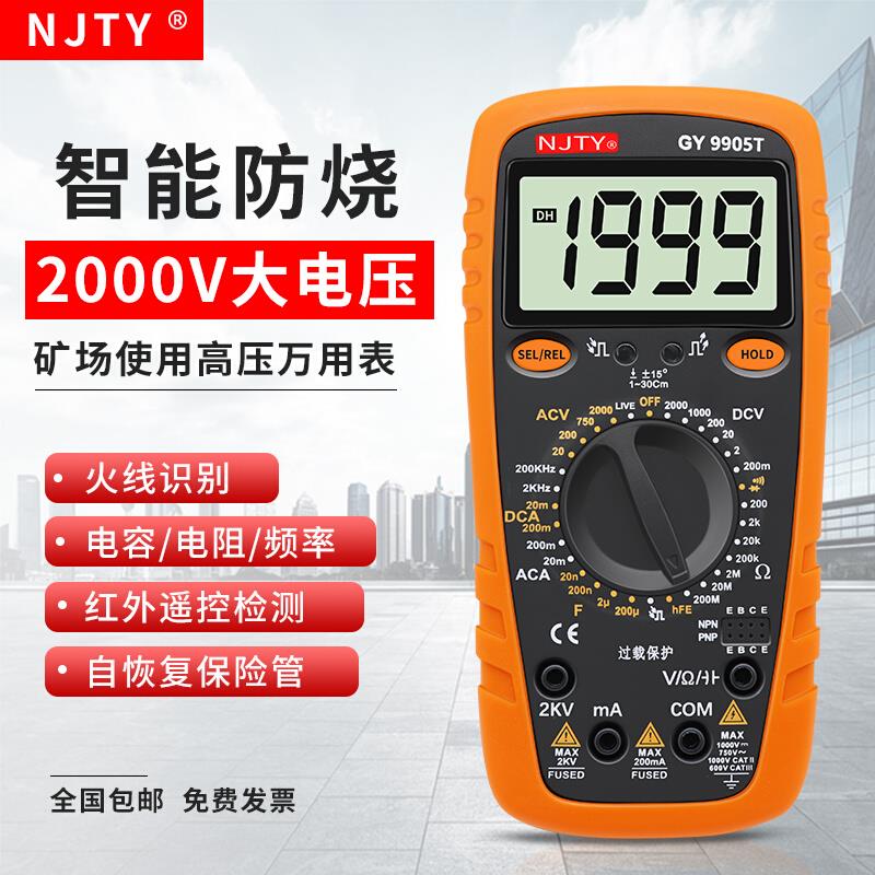 天宇2KV高压矿场数显防烧万能表高精度数字万用表多功能9905T9208图片