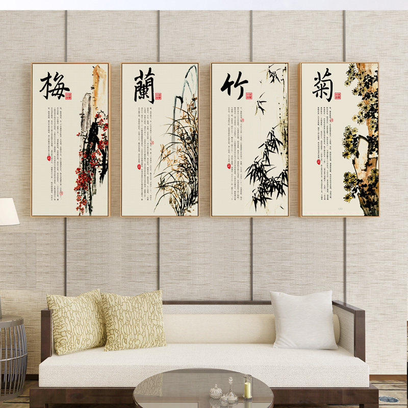 梅兰竹菊四联客厅装饰画新中式沙发背景墙挂画茶室壁画入户玄关画