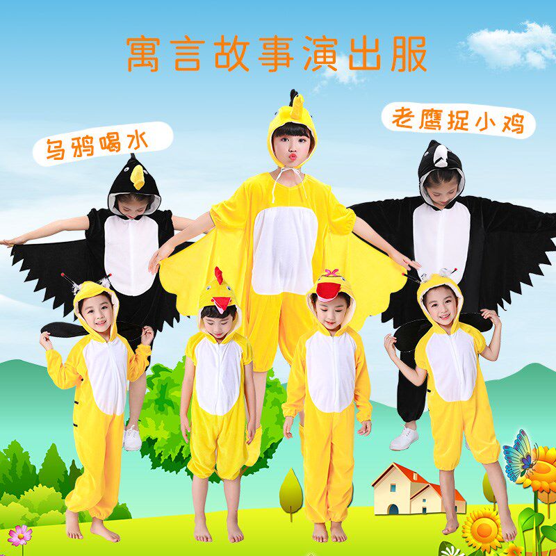 六一儿童动物演出服装幼儿园表演乌鸦喝水老鹰抓小鸡小鸟鸭子衣服