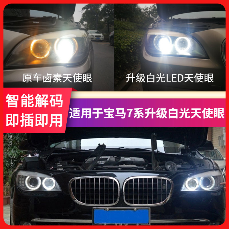 宝马7系LED天使眼灯泡730i740i750i760iF02F01E66改装日行灯白光