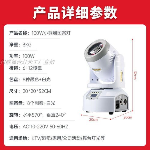 100w小钢炮舞台灯ktv包房氛围灯摇头图案光束灯清吧七彩旋转射灯