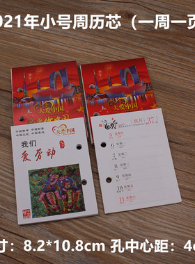 2021年台历芯一天一页周历日历年历大中小号记事商务办公简约木架