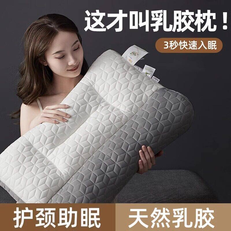 天然乳胶枕头家用单人宿舍学生不塌陷枕芯成人护颈椎助睡眠可水洗
