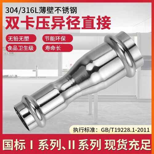 304薄壁不锈钢双卡压式管件异径直接大小头变径直通自来水管配件