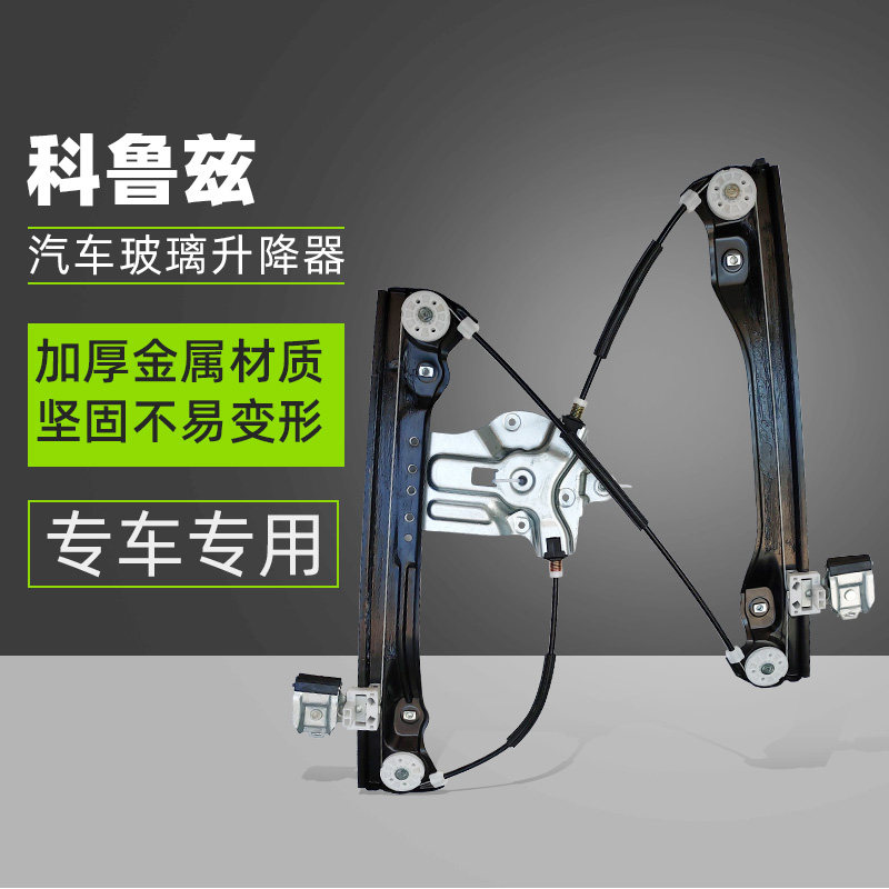 适配雪佛兰科鲁兹电动玻璃升降器总成左前门车窗升降电机支架配件
