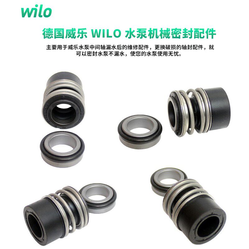 WILO威乐水泵机械密封配件MHIL402/403/404/405/406常备机封零件