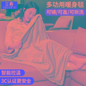 三春可水洗盖腿护膝毯电热暖身毯办公室小电热毯插电加热坐垫暖毯