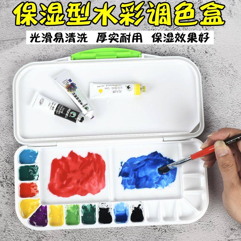 佰灵鸿水彩调色盒硬盖保湿便携大容量颜料盒翻盖折叠式水粉丙烯国