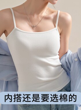 白色小吊带背心女夏外穿2025新款性感美背内搭螺纹打底上衣遮副乳