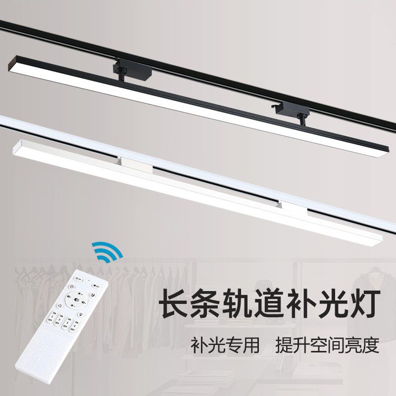 LED散光灯智能遥控三色变光调光服装店铺商用服装灯轨道灯家具灯
