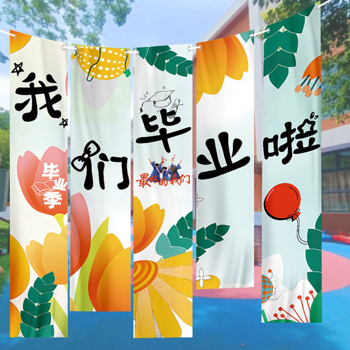 我们毕业了幼儿园户外毕业典礼装饰拍照道具背景横幅布场景布置hb