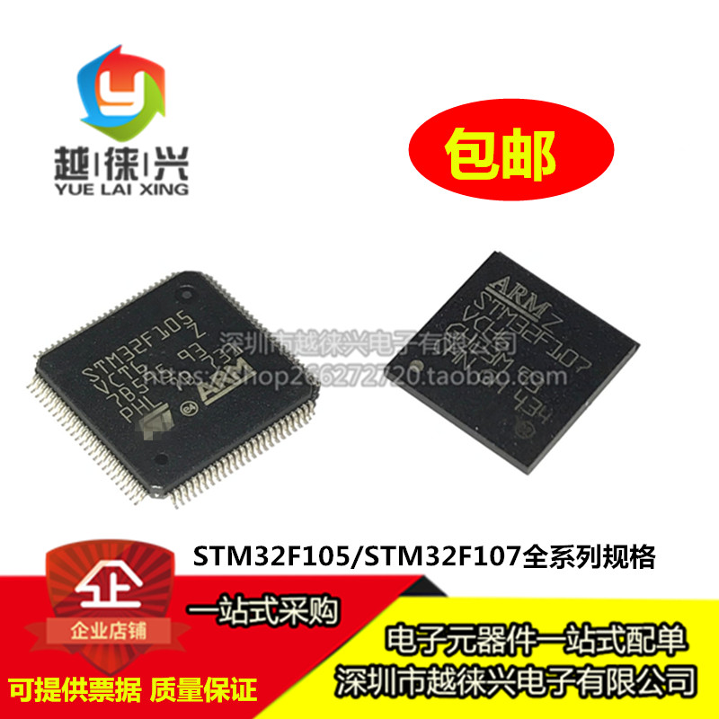 全新 STM32F105/STM32F107/RBT6/VCT6/RCT6/R8T6/VBT6 芯片单片机
