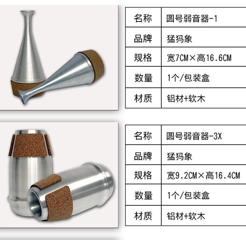 猛犸象英式圆号弱音器消音器静音器家庭练习神器不扰民乐队演奏