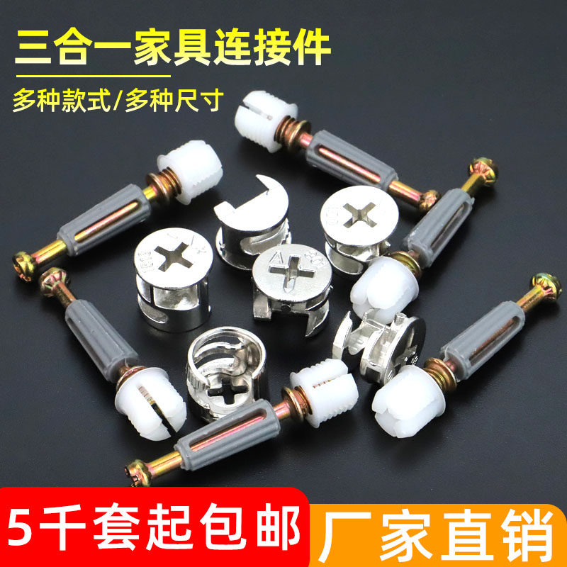 快装三合一连接件四瓣带装饰盖偏心轮开孔10厘12厘螺母衣柜连接件