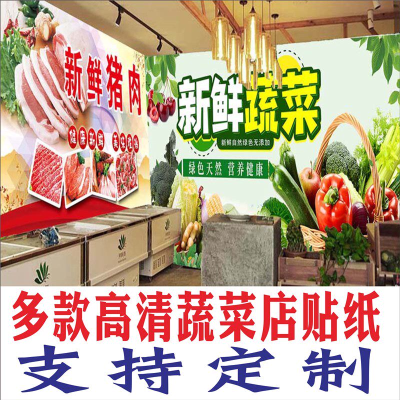 蔬菜店水果装饰贴纸水产超市自粘软装墙贴