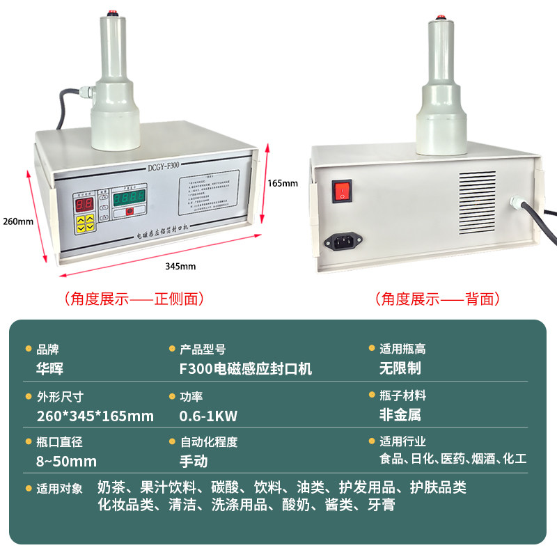 F300型电磁感应封口机尖口瓶盖玻璃瓶铝箔片锡箔封盖机蜂蜜封罐机