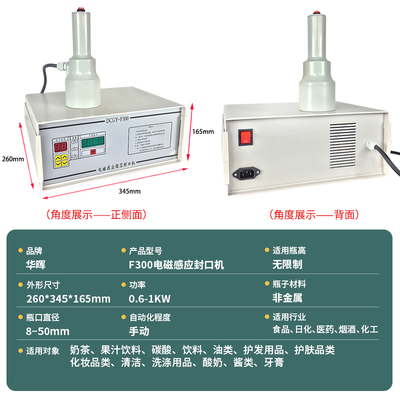 F300型电磁感应封口机尖口瓶盖玻璃瓶铝箔片锡箔封盖机蜂蜜封罐机