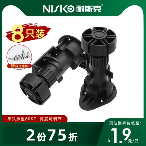 【8个装】 厨房可调节橱柜柜脚橱柜腿支撑脚可调整塑料脚踢挡板