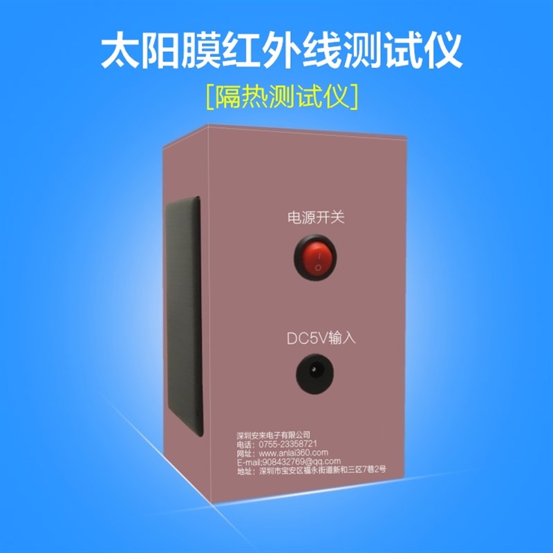 欧化龙红外线测试仪太阳膜测试仪红外功率计功率测试仪汽车测膜仪图片