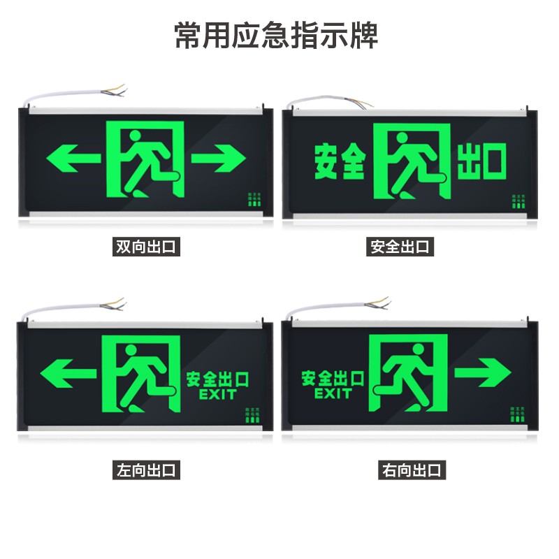消防应急灯插电安全出口指示灯牌 led灯指示牌 疏散指示牌标志灯