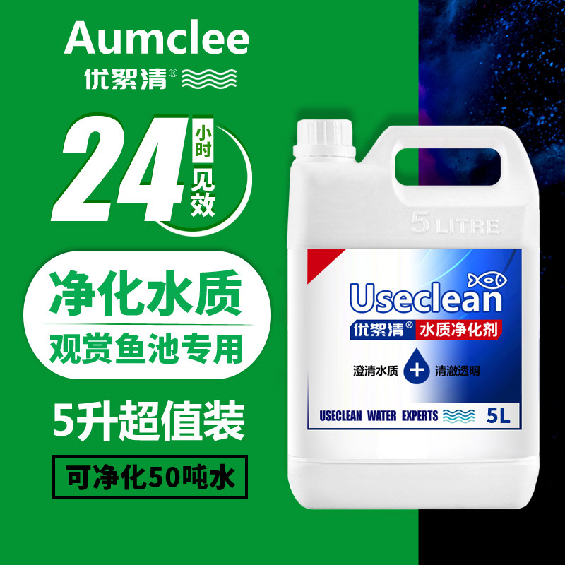 观赏鱼池净水剂水池专用水质净化剂池塘水净化景观池澄清剂清澈剂