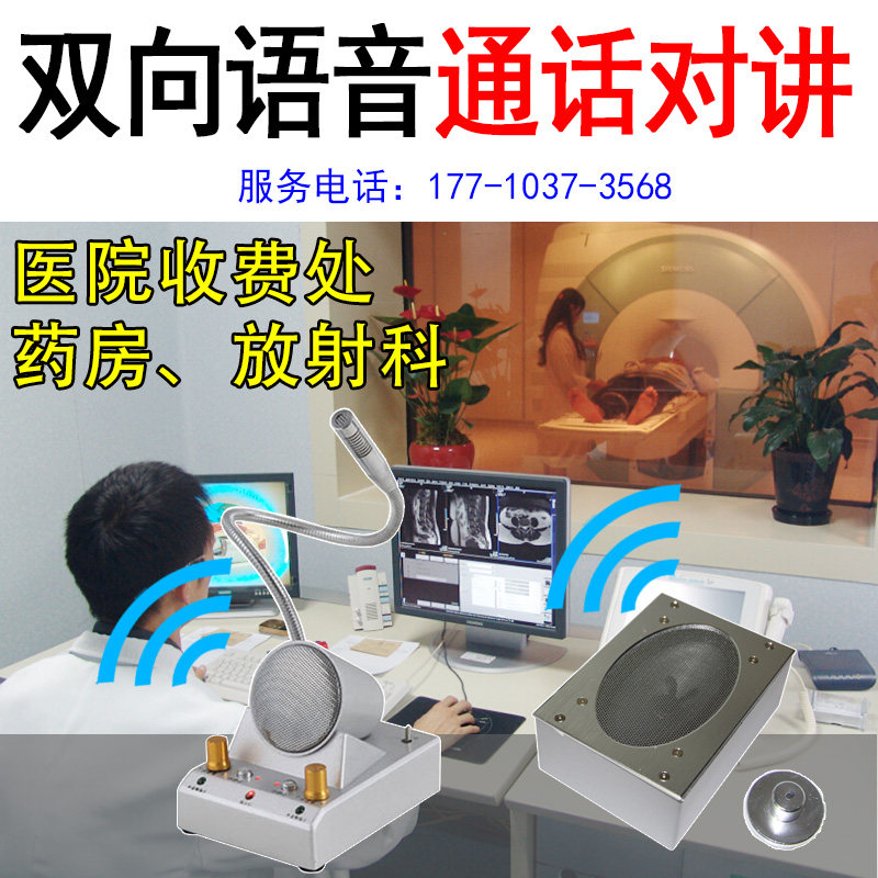 医院窗口双向对讲机 手术室放射科CT室医护窗口语音话筒麦扩音器