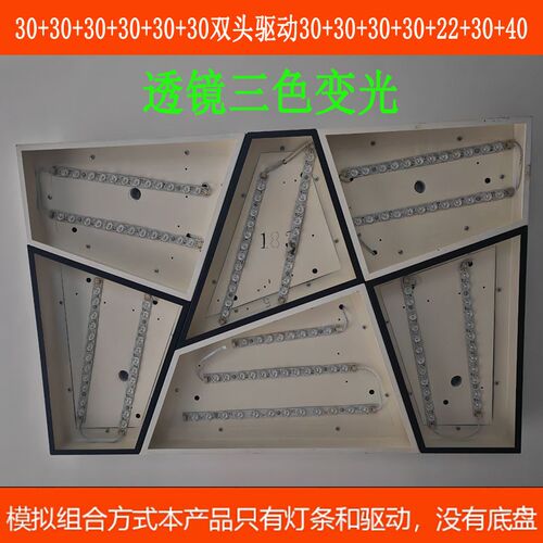 六方形灯具LED配件灯条灯带网红卧室灯三色变光镇流器遥控器灯板