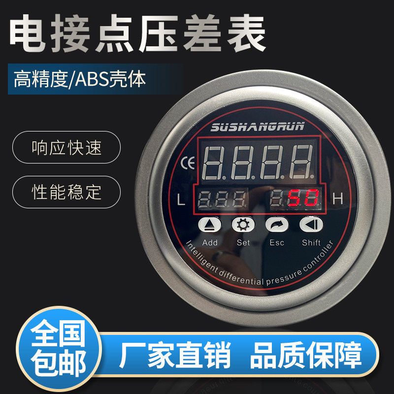 智能数字压差表压力控制器差压表压差开关微压差表带报警功能数显