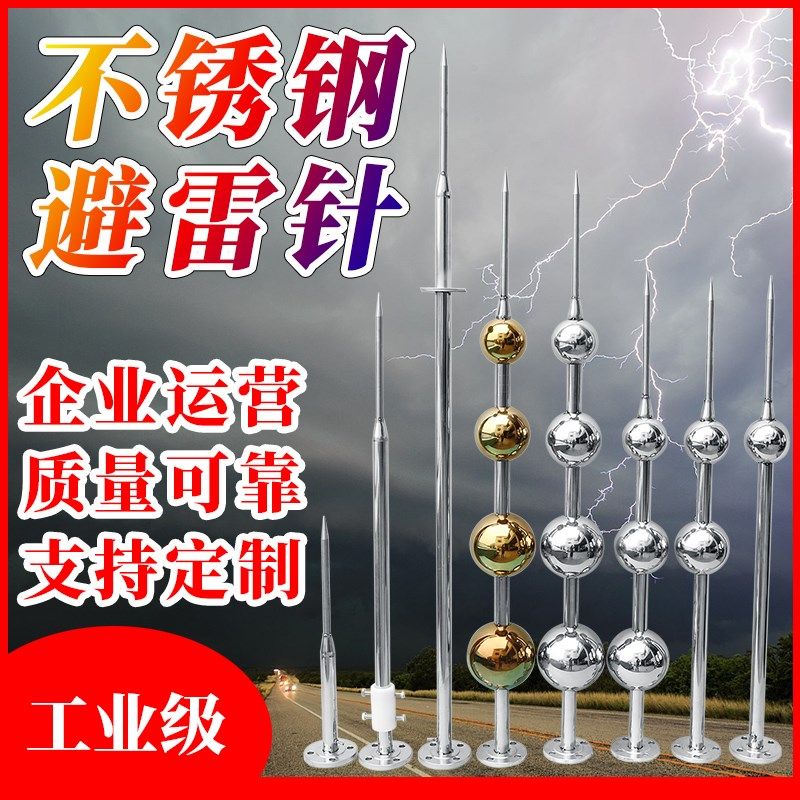 户外工程自建房家用引雷针球型不锈钢接地线楼顶安防接闪杆圆球
