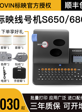 标映线号机S680号码管打码机S650打号机电脑套管PVC套管打印单机