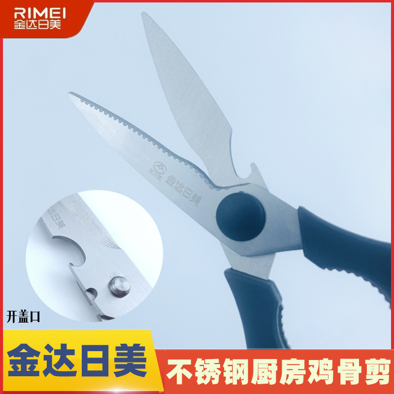 日美多功能厨房剪刀特大号不锈钢日式强力鸡骨剪家用剪肉杀鱼食物图片