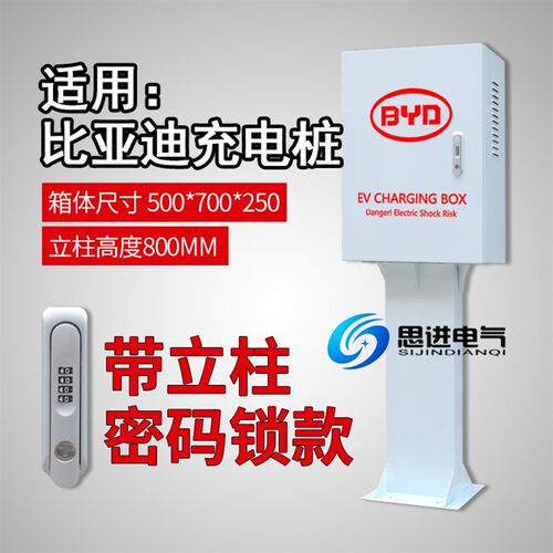 适用比亚迪唐宋元秦汉海豚E2充电桩充电箱保护配电箱室外防水立柱