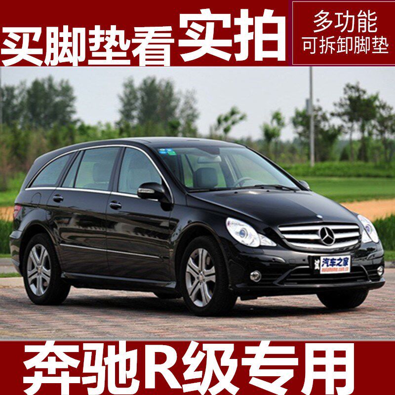 06-07款老奔驰R级 R350L R500L专用全包围双层丝圈汽车脚垫大包围