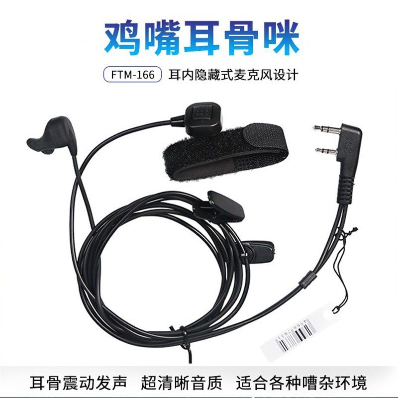 对讲机耳机耳骨咪骨传导降噪手台耳麦带手指PTT黑线入耳式隐蔽型