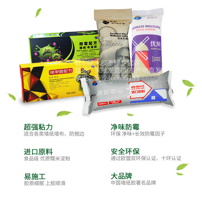蓝羽糯米胶703淀粉胶家装净味防霉湿胶基膜壁纸墙布专用环保辅料