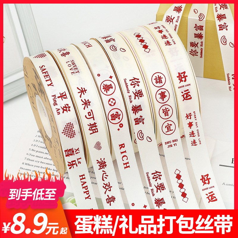 蛋糕丝带暴富彩带装饰平安喜乐好运未来可期丝带花束礼盒打包缎带图片