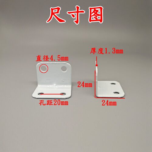 铁角码固定器白色烤漆角码大全L90度新发明万能型家具连接件A-009