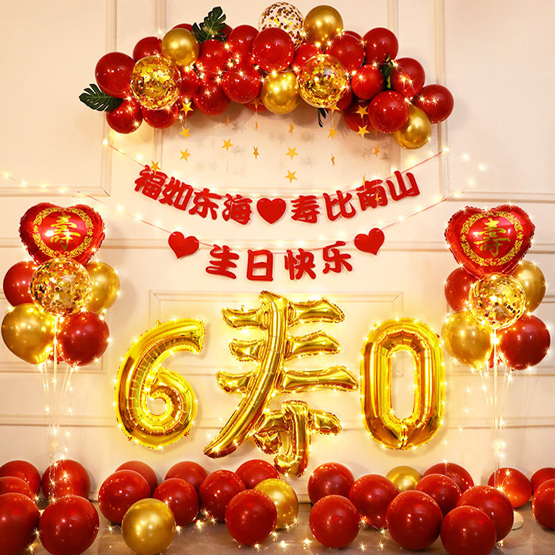 60岁大寿星宴爸爸妈妈老人六十生日装饰气球过寿场景布置背景墙
