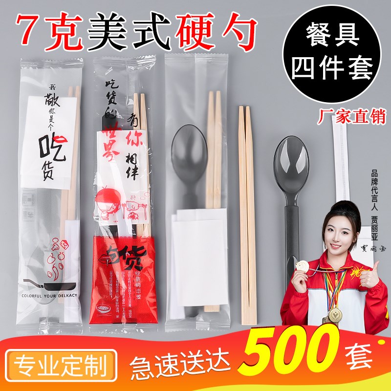一次性美式勺筷子四件套餐包外卖拌饭轻食磨砂硬勺带纸巾牙签定制