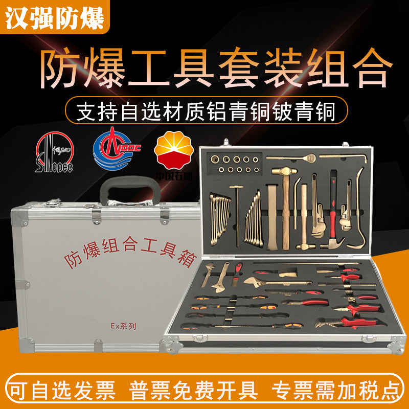 防爆工具组合套装油站专用防磁防静电铜合金无火花组合防爆工具箱图片