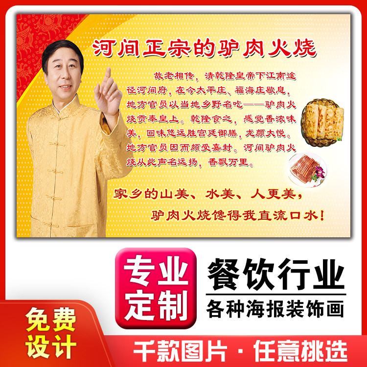 餐厅小吃早餐店饭店粘贴画装饰画海报定制相纸kt板25河间驴肉火烧