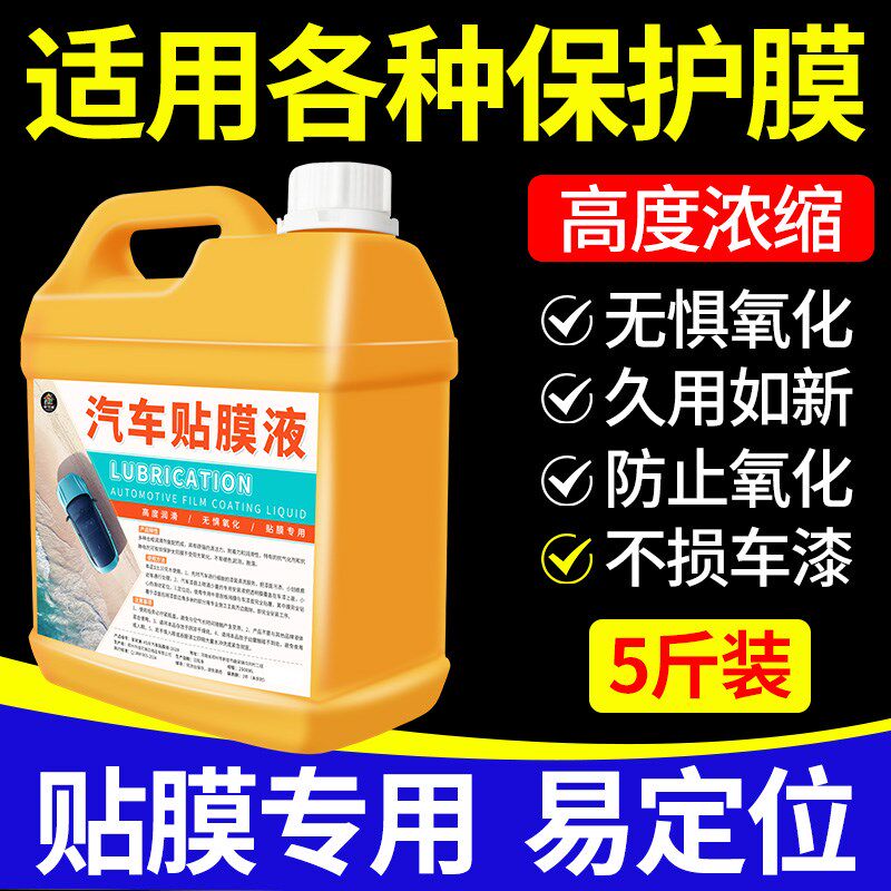 高浓缩汽车玻璃贴膜液润滑剂太阳膜贴膜伴侣全车衣安装液贴膜剂#