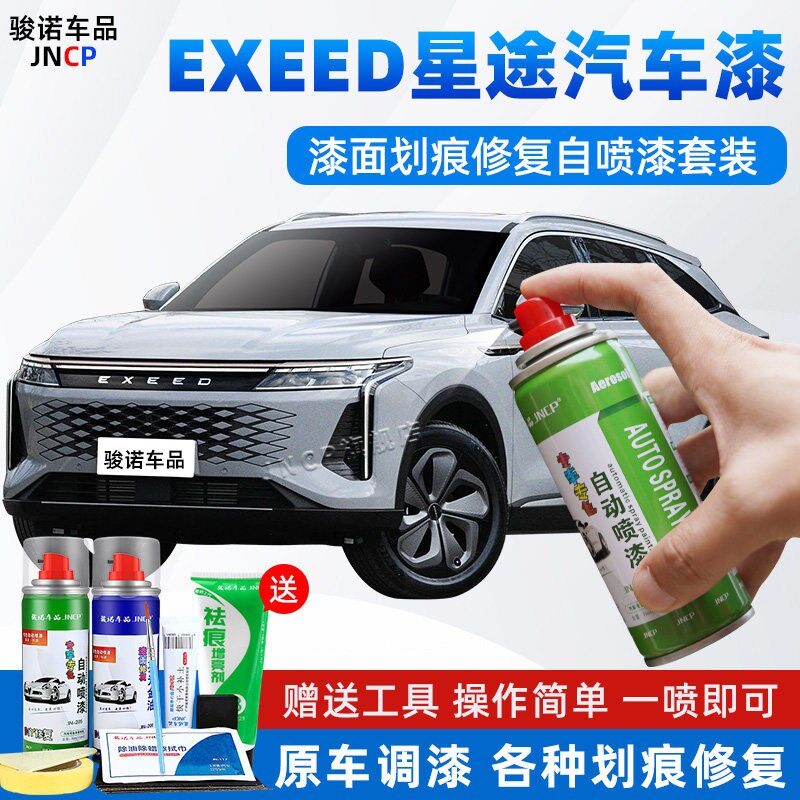 星途凌云TXL瑶光揽月追风补漆笔陨石灰色黑紫汽车划痕修复自喷漆