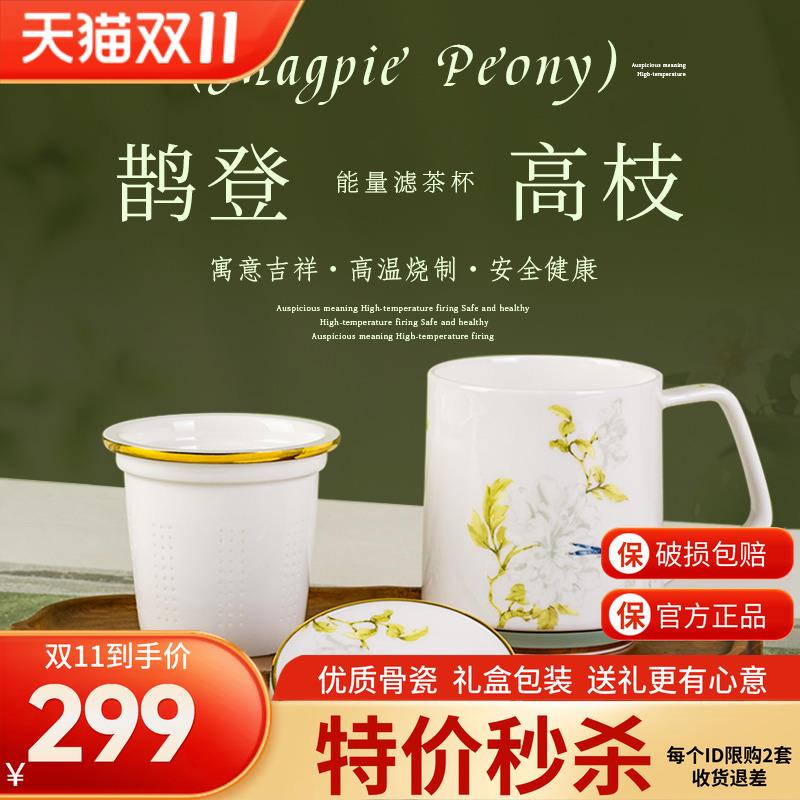 高淳陶瓷鹊登高枝带盖滤茶杯家用中式办公茶杯骨瓷轻奢茶水杯礼盒