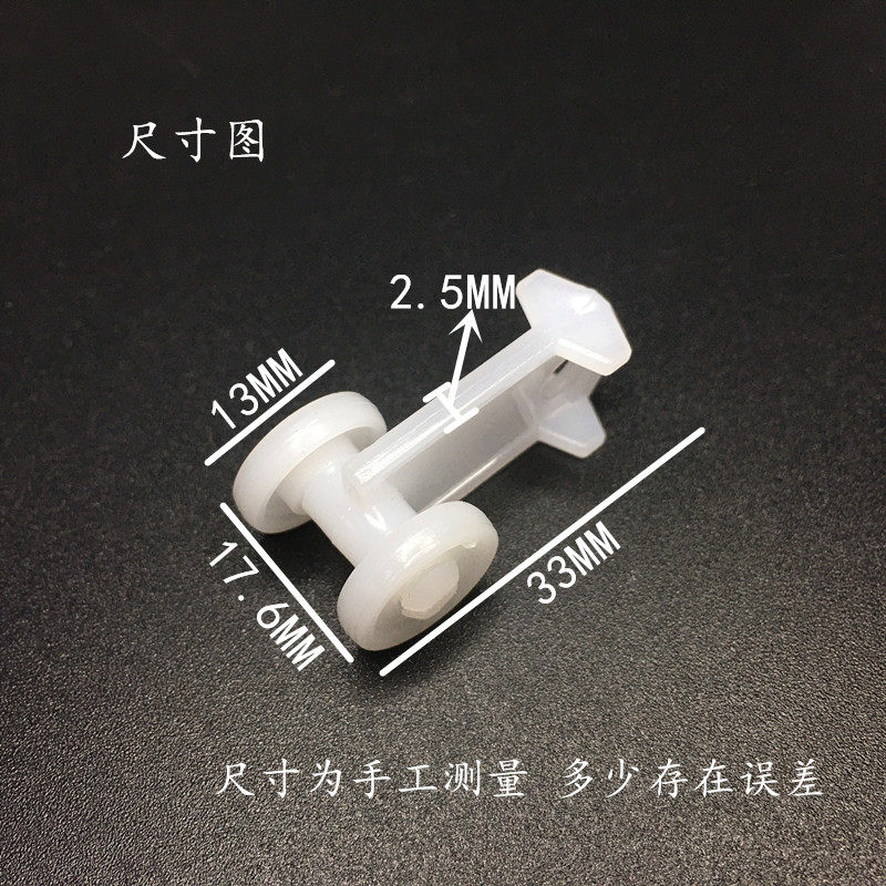 窗帘轨道轮子 方轨滑轮 塑料轮窗帘轨道
